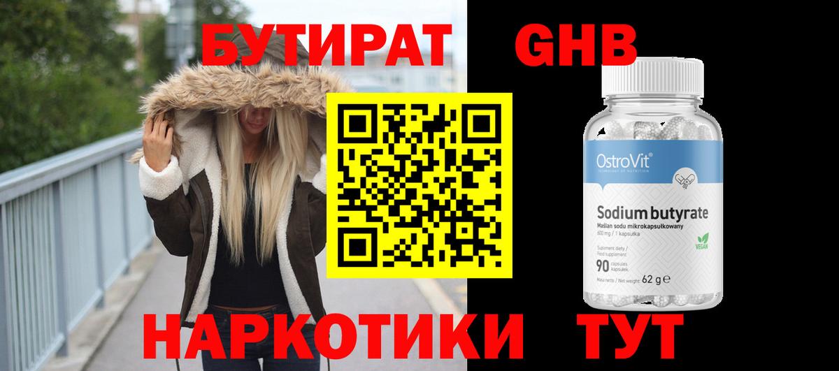 БУТИРАТ 99%  Вход с VPN  БУТИРАТ  Якутск 