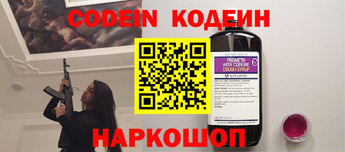Кодеин Purple Drank  Вход с VPN  Якутск  Codein Purple Drank 