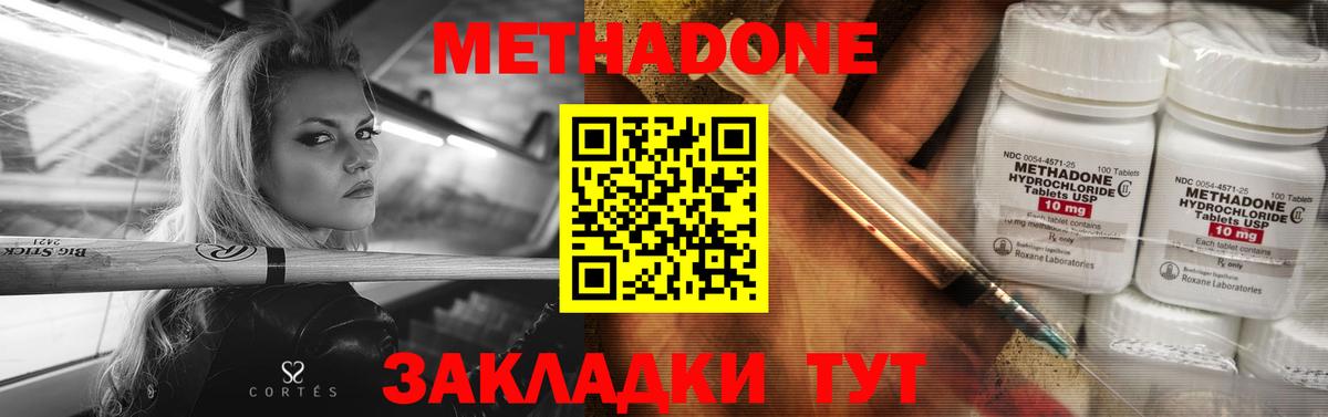 Метадон мёд  МЕТАДОН кристалл  Вход с VPN  Якутск 